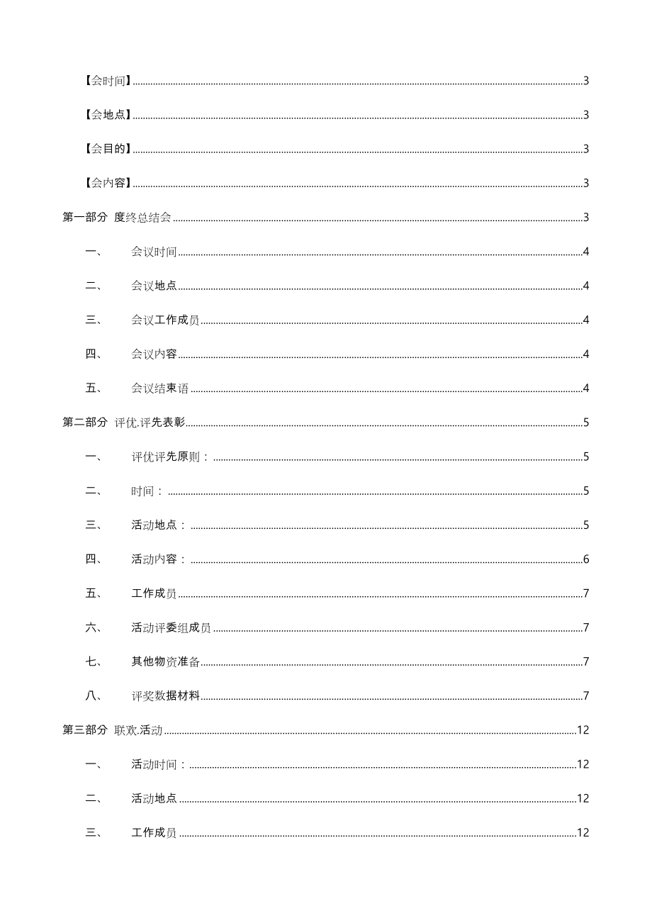 公司年会策划方案实施.doc_第3页