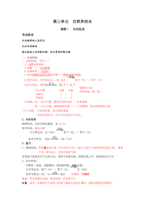 人教版化学九年级上册中考复习《自然界的水》知识点详细整理汇总.doc