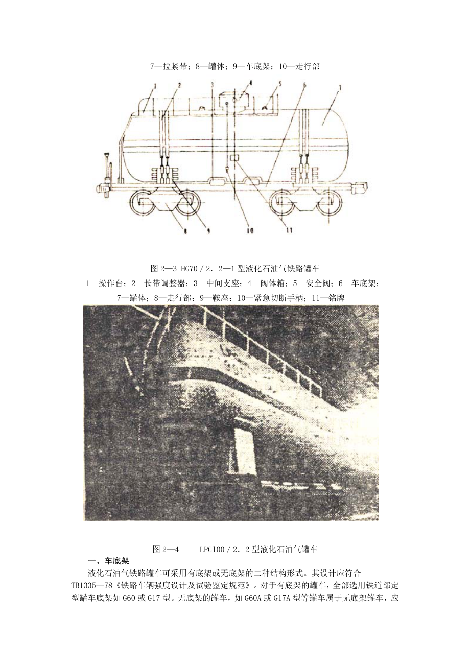 铁路罐车构造课件资料.doc_第2页