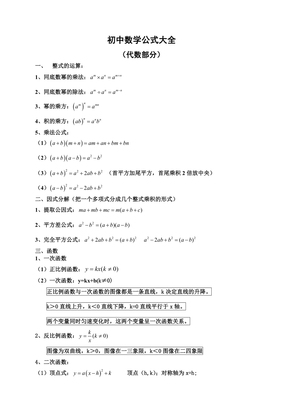 冀教版初中数学基本公式定理大全.doc_第2页