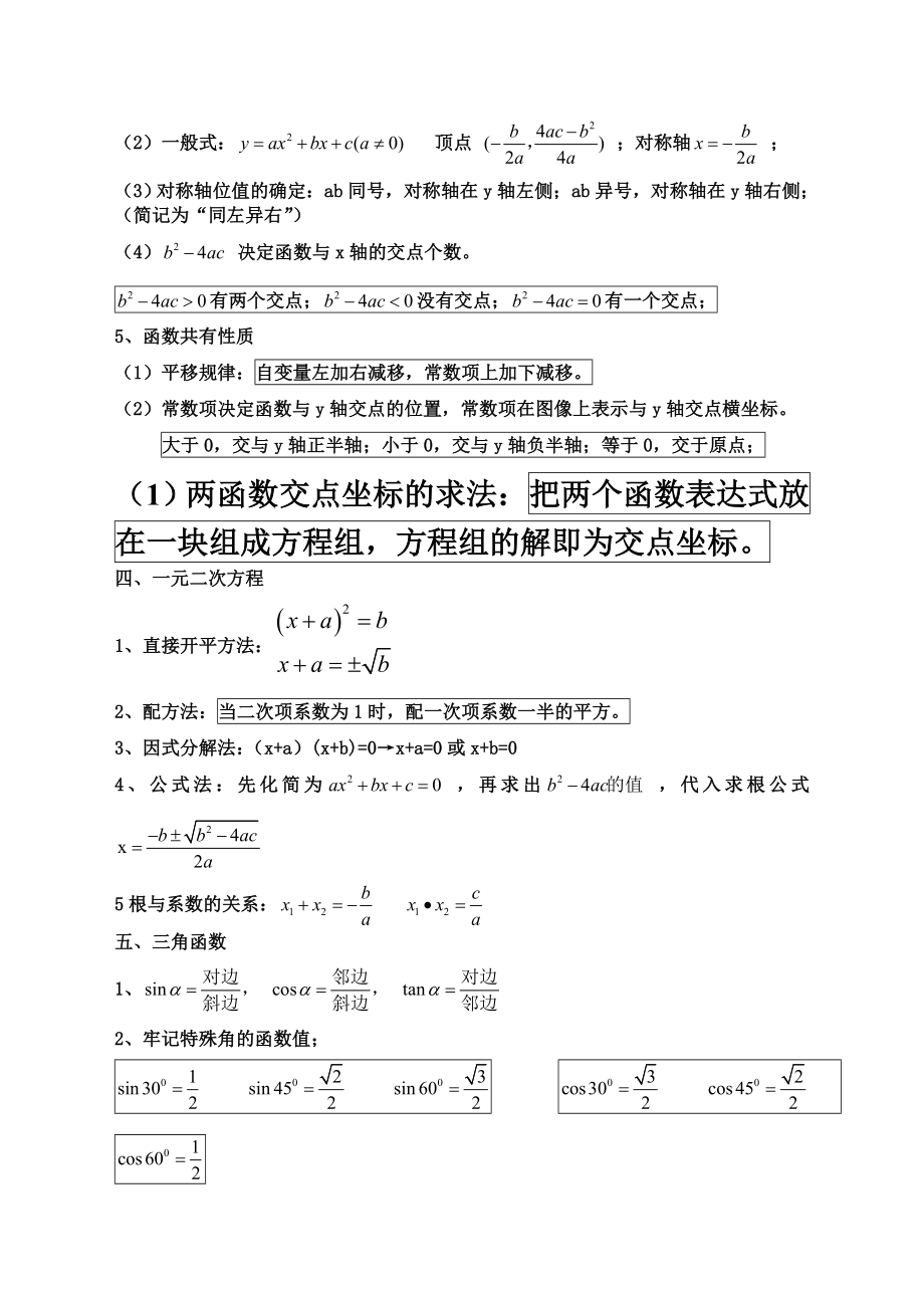 冀教版初中数学基本公式定理大全.doc_第3页