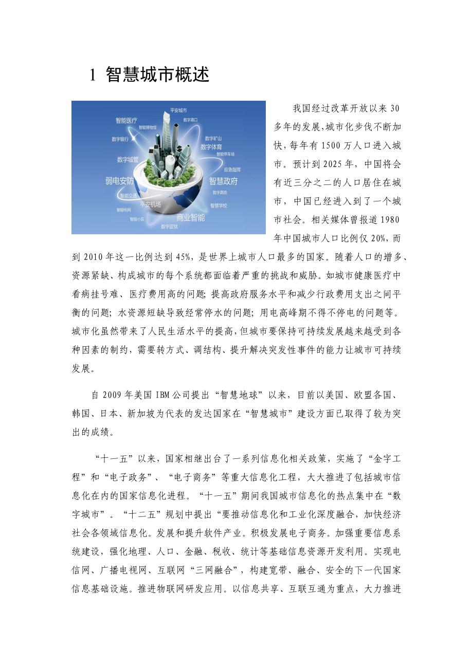 互联网+智慧城市解决方案建设方案完美版.docx_第3页