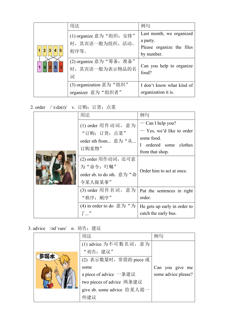 人教版八年级上Unit10-单元总结知识点.doc_第2页