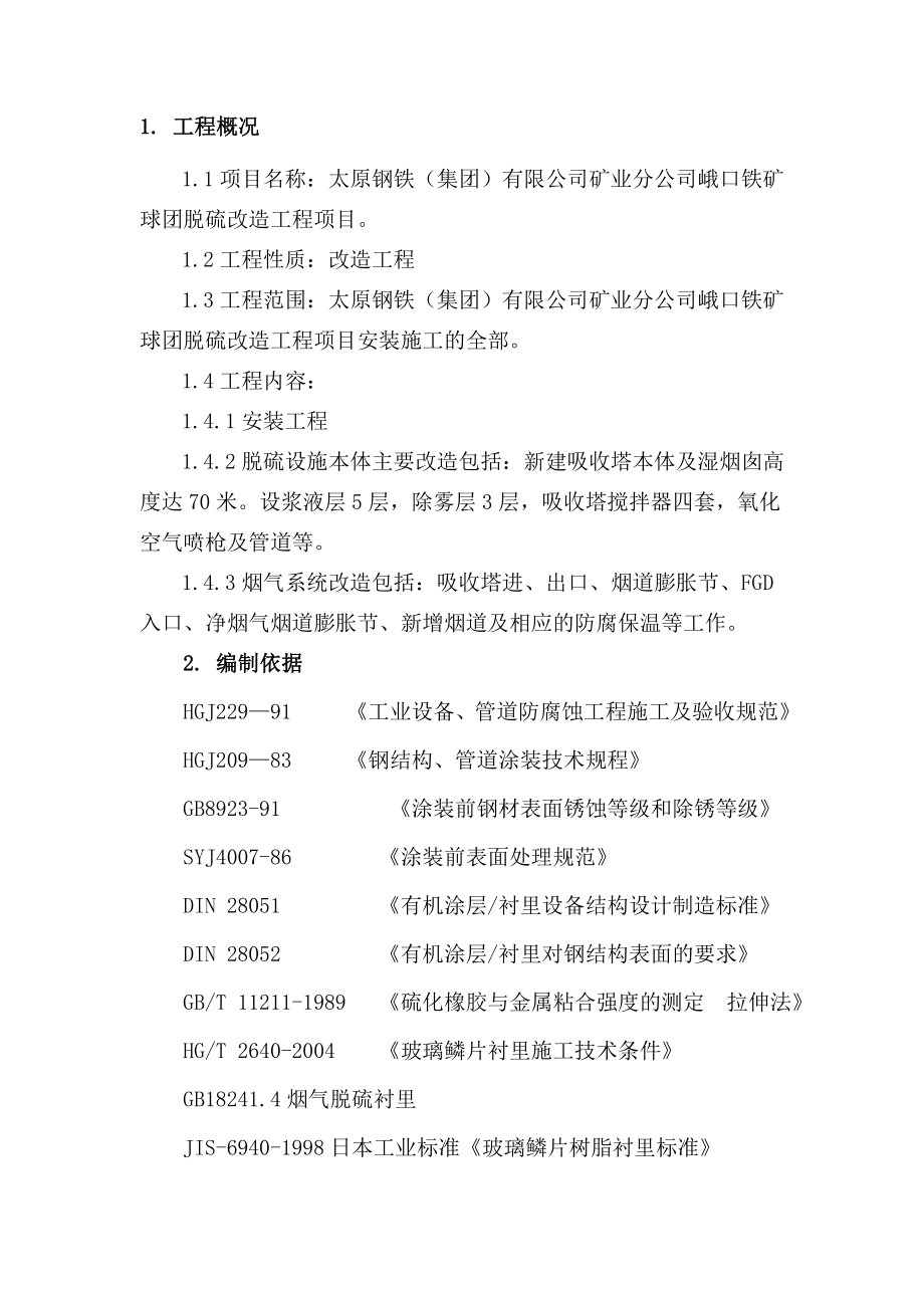 防腐专项方案资料.doc_第2页