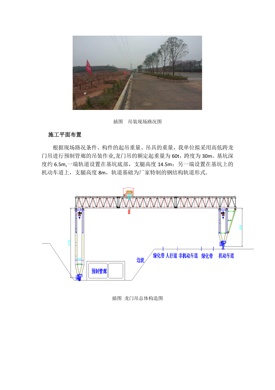 预制管廊吊装施工工艺.docx_第3页