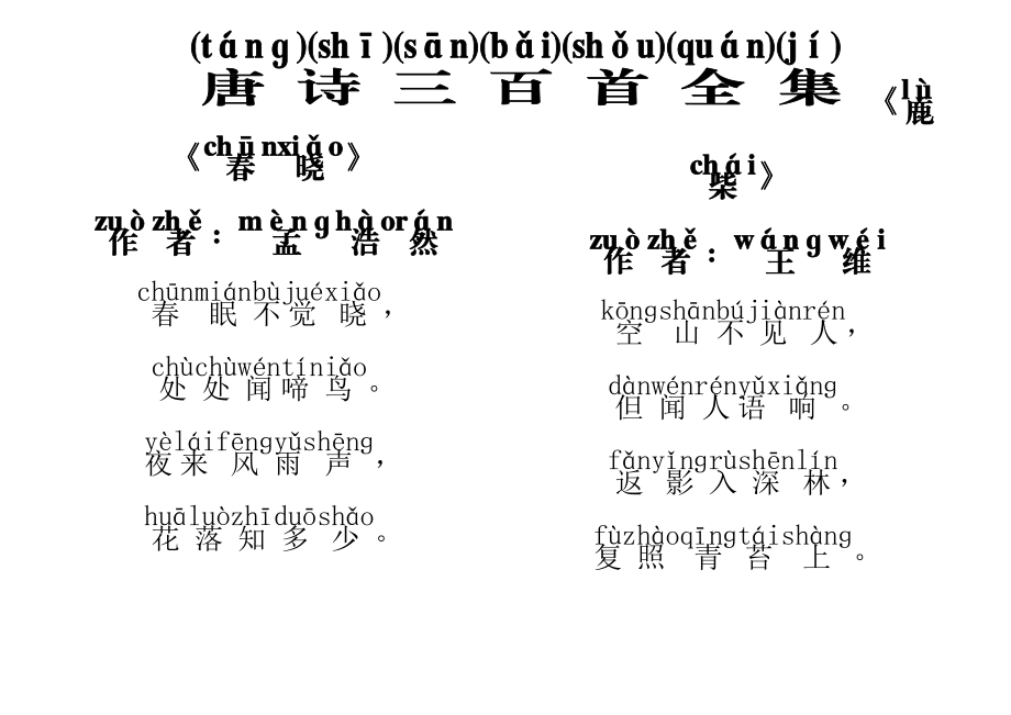 唐诗儿童必学(注音版).doc_第1页