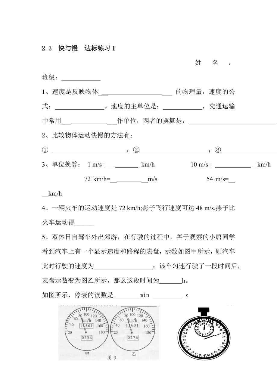 八年级物理快与慢同步练习题.doc_第1页