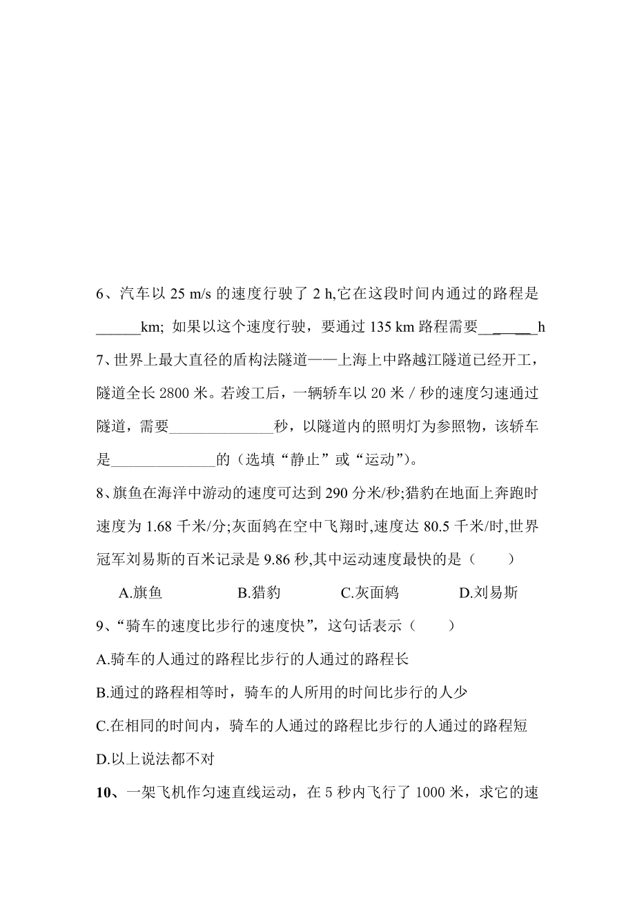 八年级物理快与慢同步练习题.doc_第2页