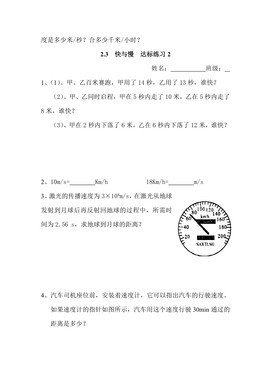 八年级物理快与慢同步练习题.doc_第3页