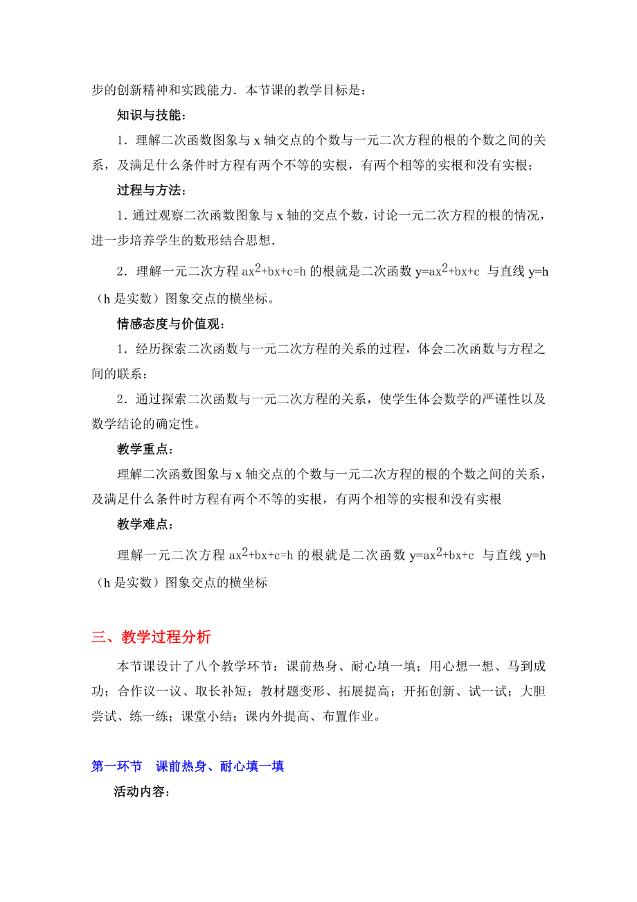 二次函数与一元二次方程教学设计(篇).doc_第2页