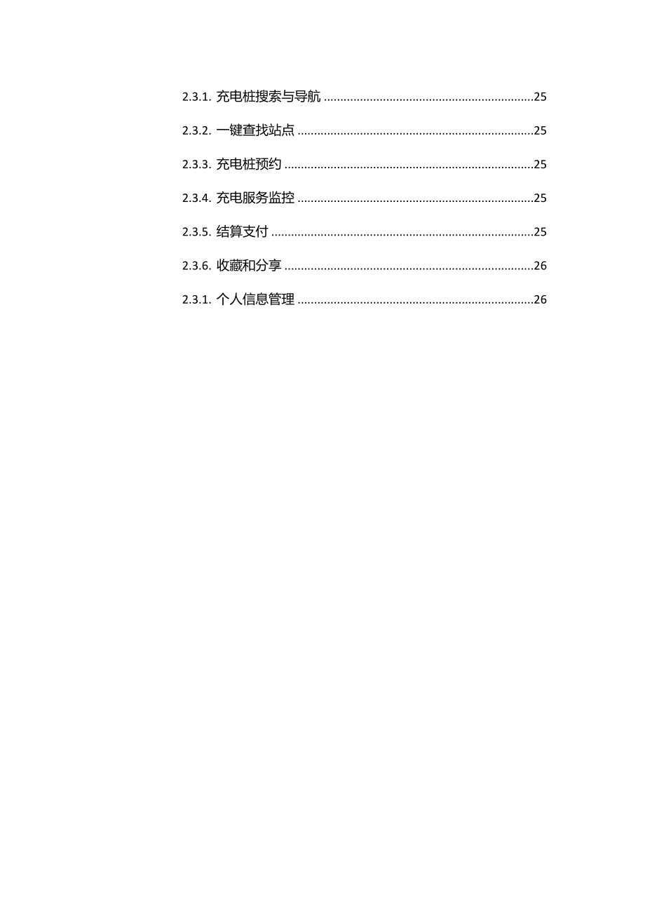 互联网-充电桩解决方案.doc_第3页