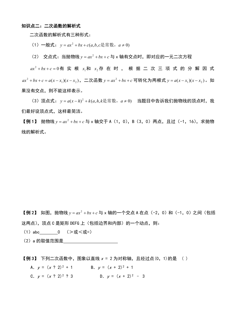 二次函数知识点总结及典型例题和练习.doc_第2页