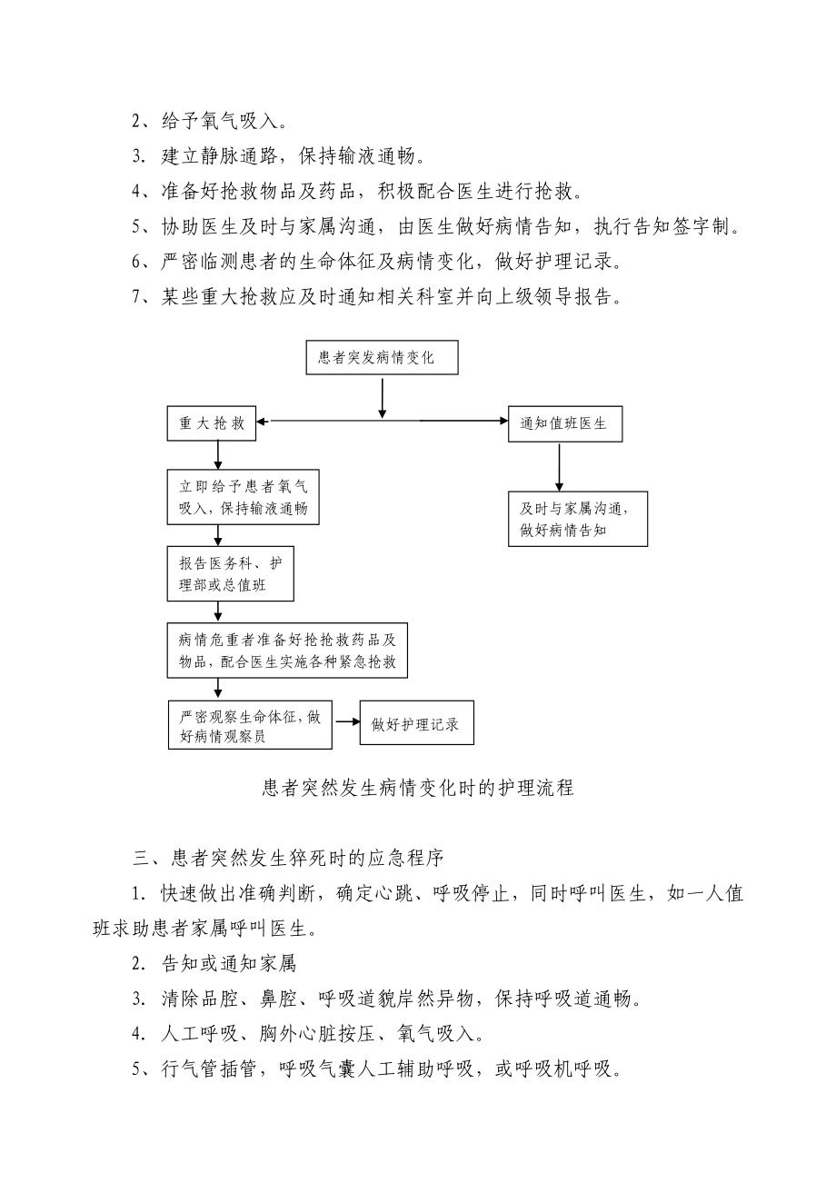 临床护理安全应急预案及流程.doc_第2页