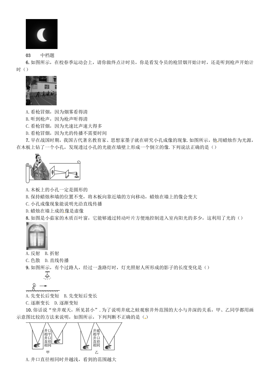 八年级物理全册-4-多彩的光-第1节-光的反射练习-(新版)沪科版.doc_第2页