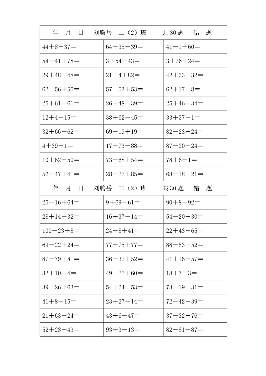 二年级口算二位数连加连减完整版本.doc_第1页