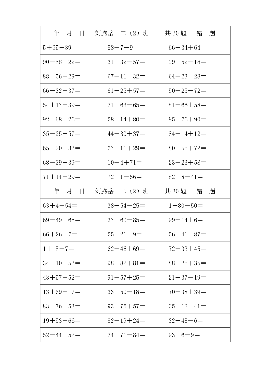 二年级口算二位数连加连减完整版本.doc_第2页