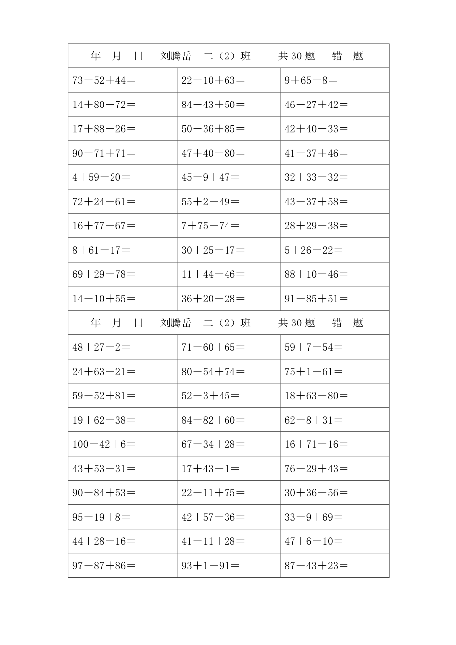 二年级口算二位数连加连减完整版本.doc_第3页