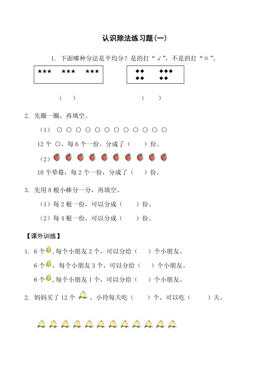 除法的初步认识练习题.doc_第1页