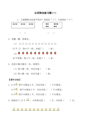 除法的初步认识练习题.doc