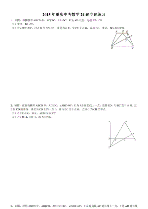 重庆中考数学几何证明题__(专题练习+答案详解).doc