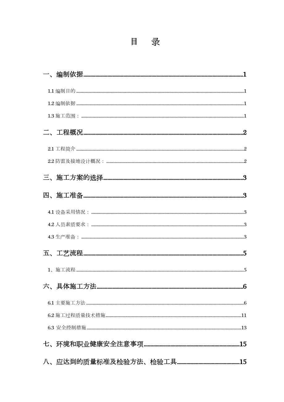 防雷接地系统施工方案.doc_第2页