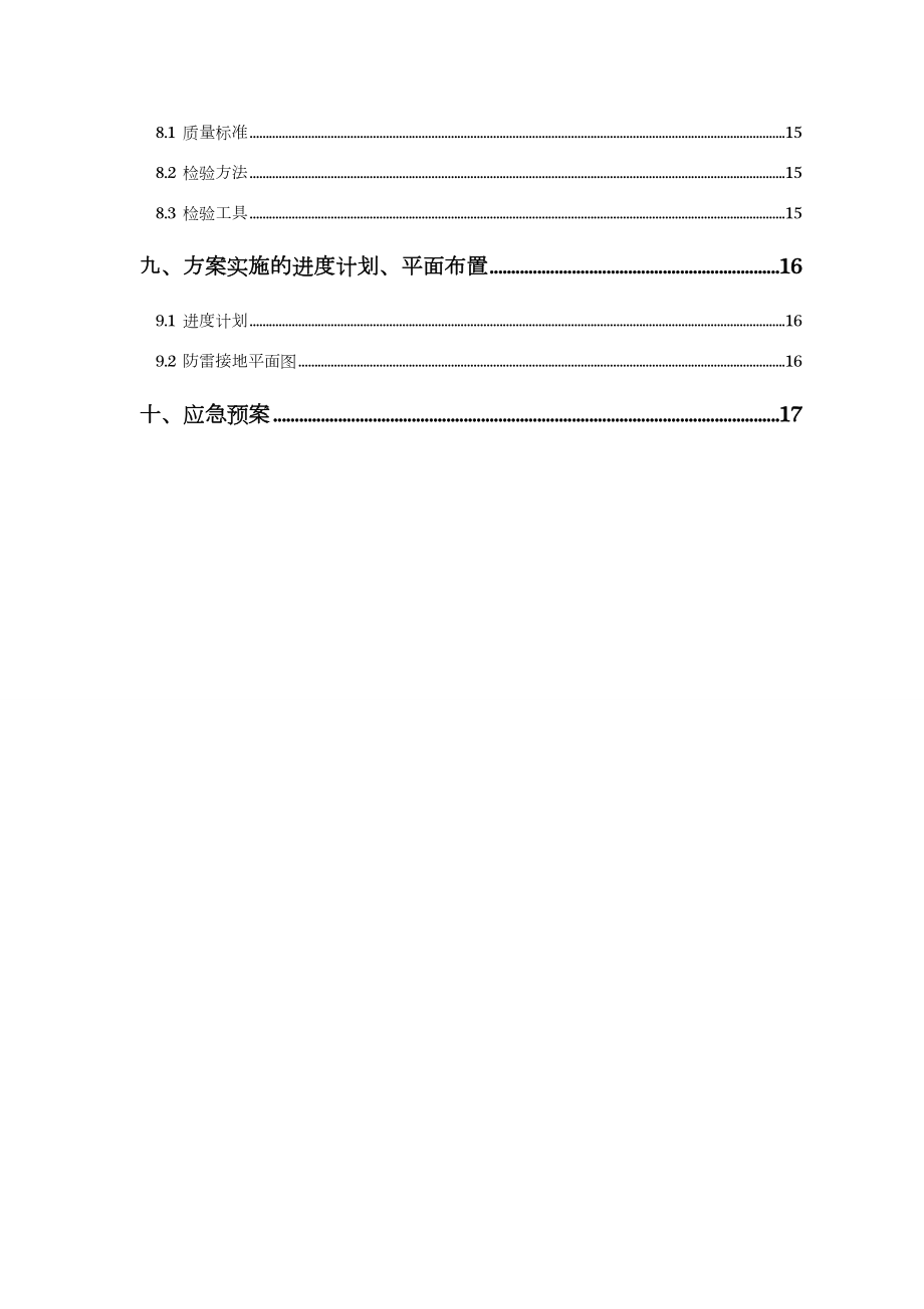 防雷接地系统施工方案.doc_第3页