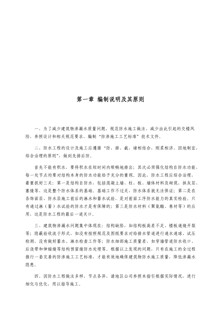 防渗漏施工方案.docx_第2页