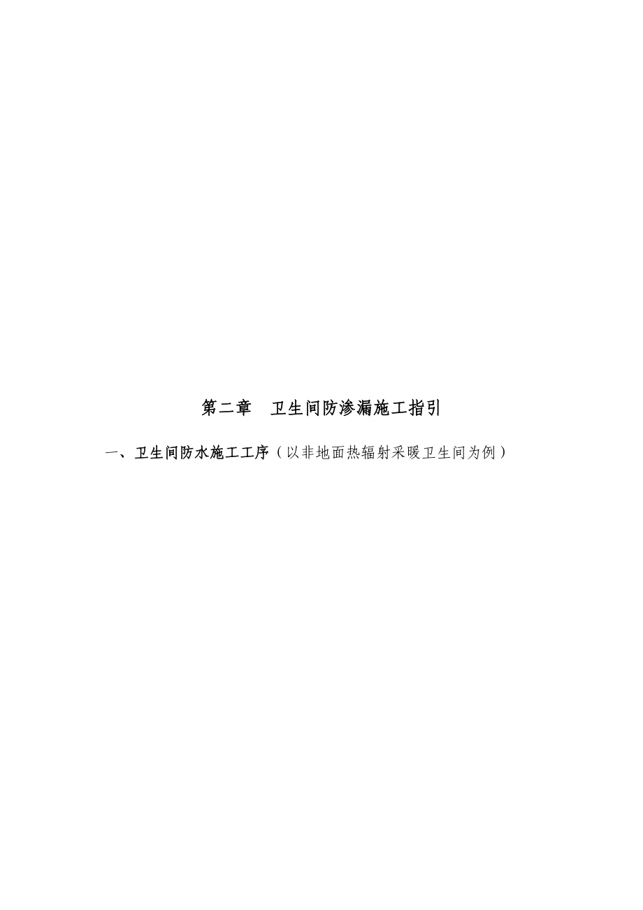 防渗漏施工方案.docx_第3页