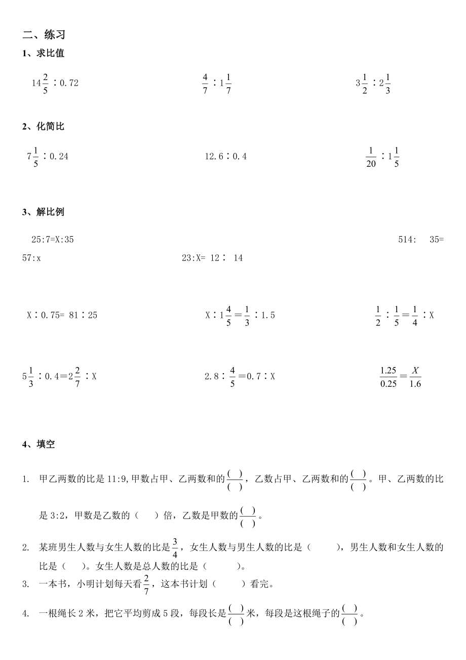 小学六年级比例知识点复习.doc_第3页