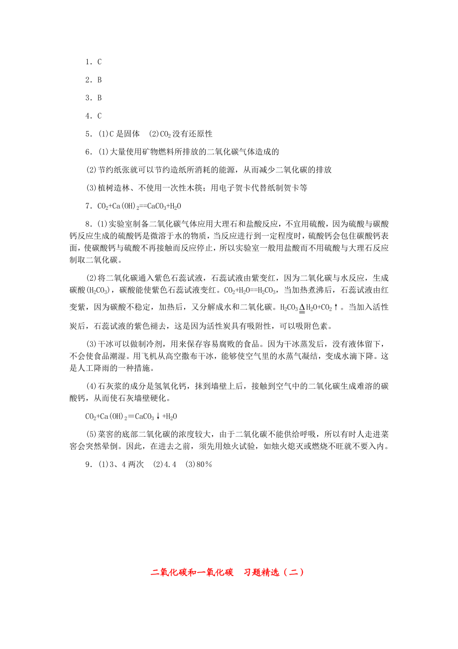 二氧化碳和一氧化碳练习题.doc_第3页