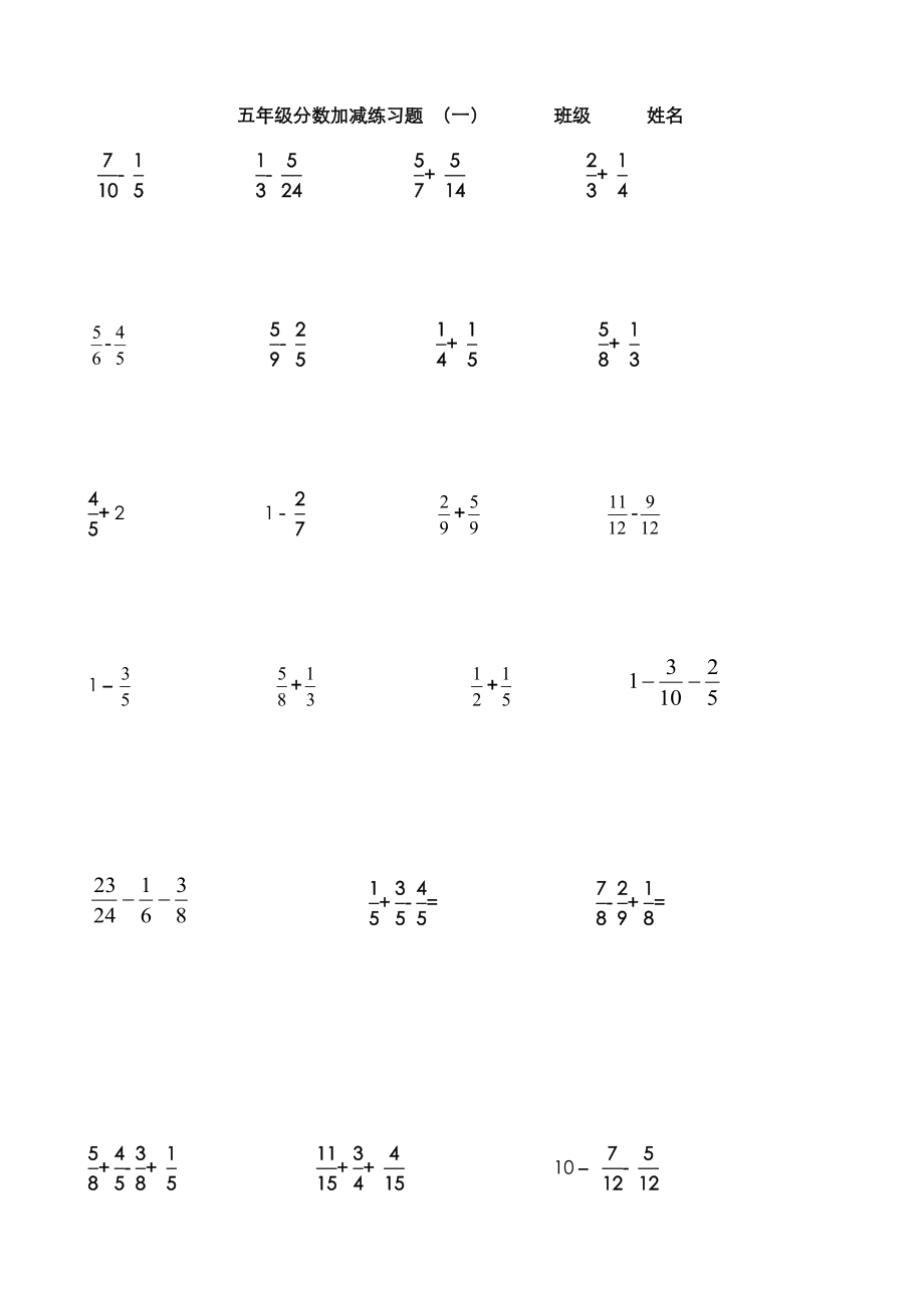 五年级分数加减混合运算习题.doc_第1页