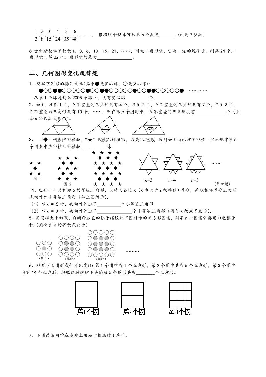 初一找规律练习题.doc_第3页