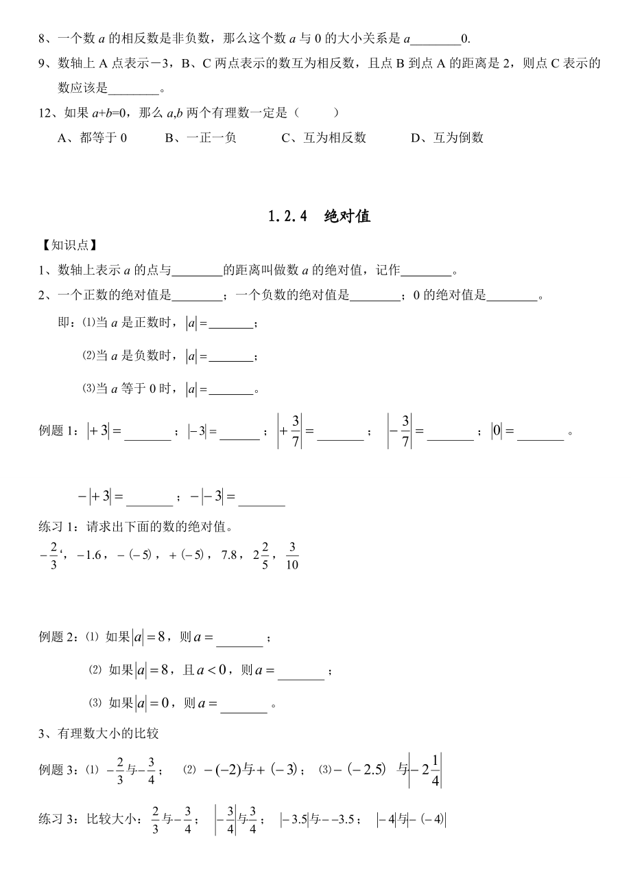 人教七年级上册第一章有理数--相反数和绝对值同步练习题(无答案).doc_第2页