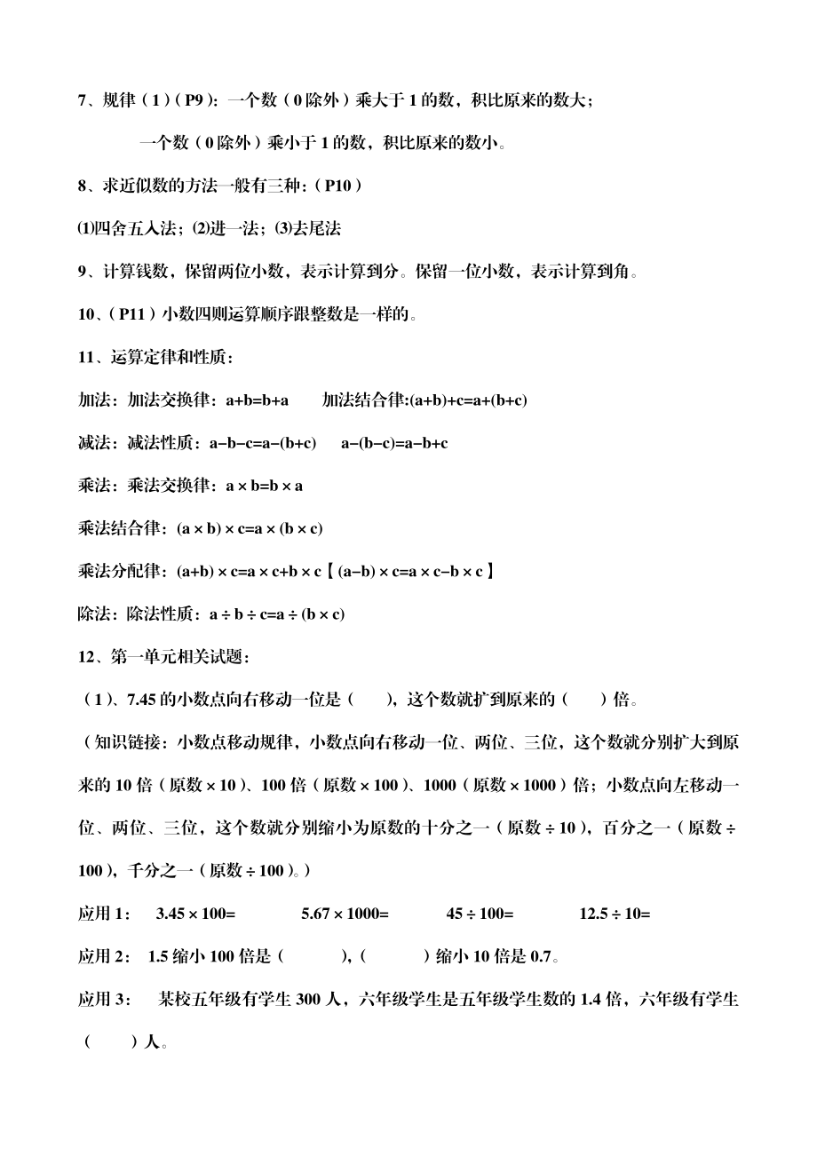 青岛版五年级数学上册总复习知识点归纳及练习.doc_第2页