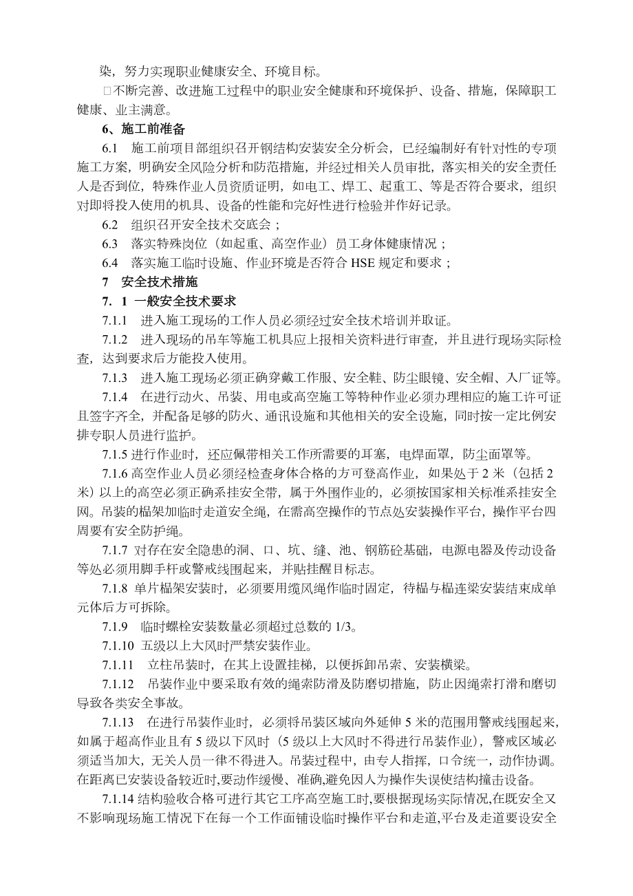 钢结构施工专项安全方案.doc_第3页