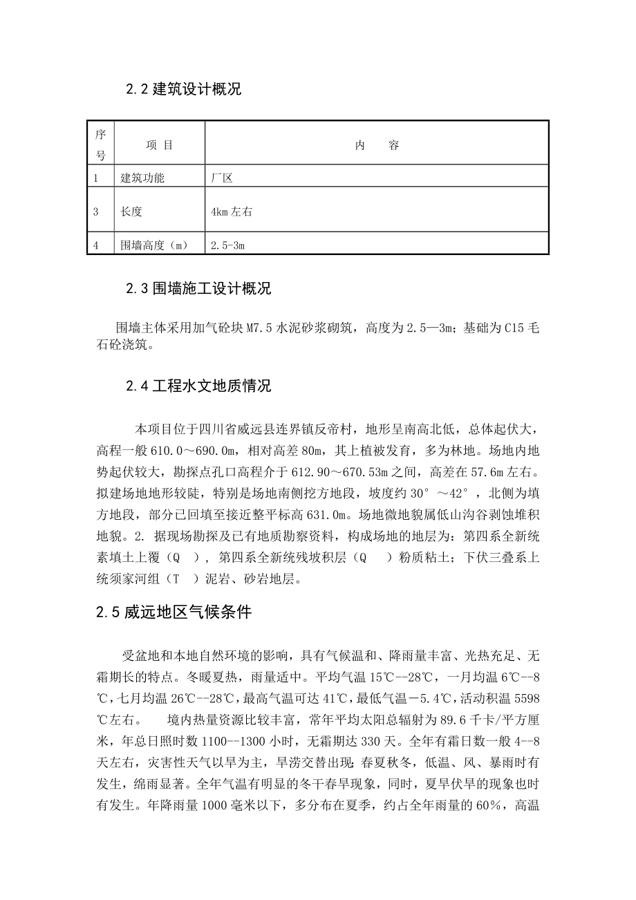 砖砌围墙级场地道路硬化施工组织设计方案.doc_第2页