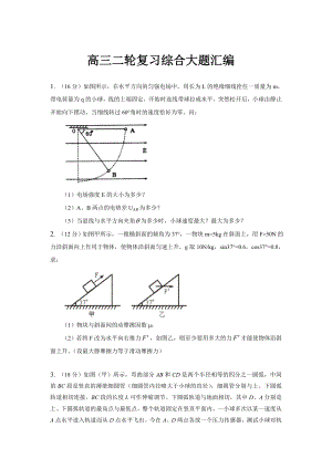 高三物理综合大题.doc