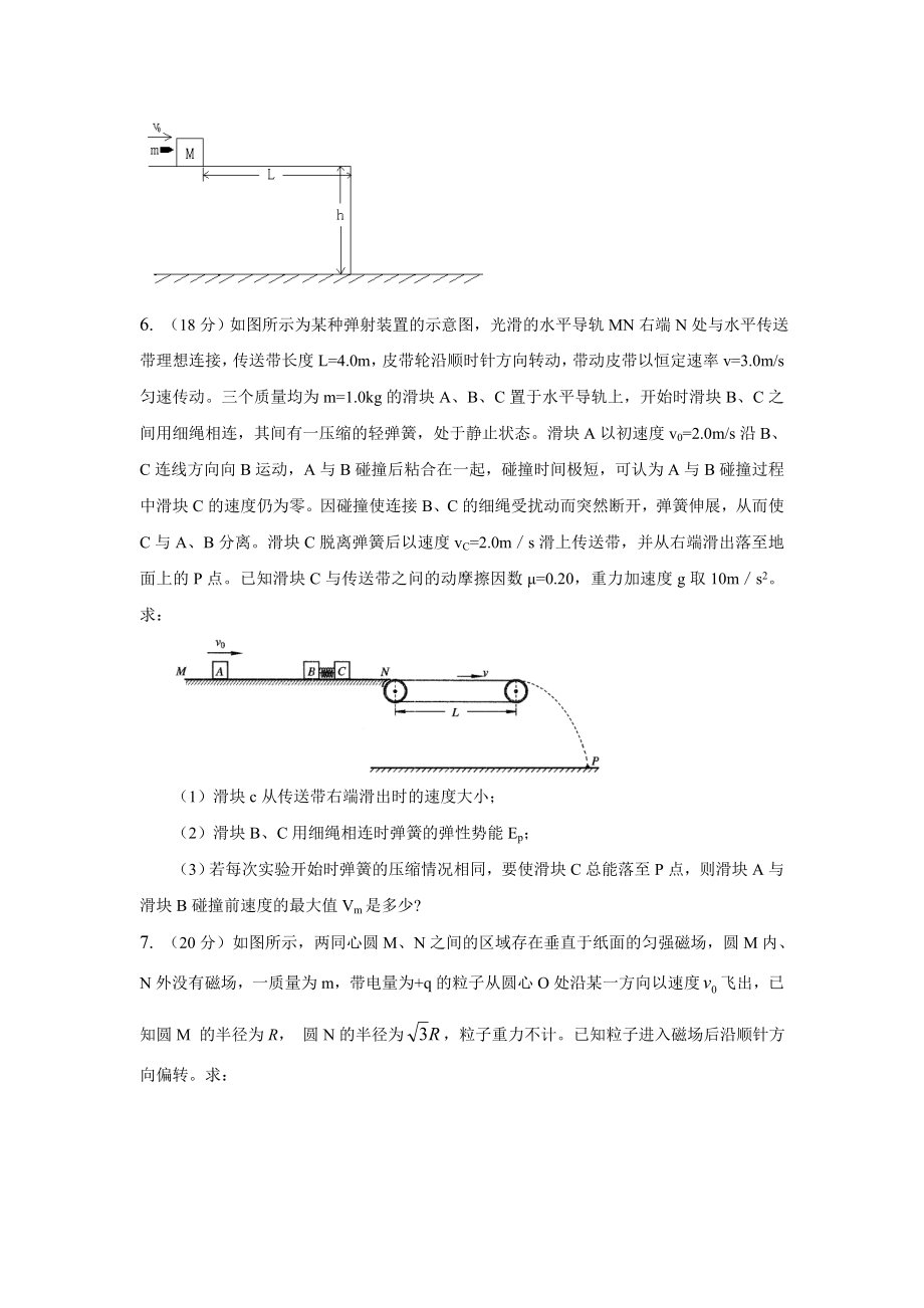 高三物理综合大题.doc_第3页