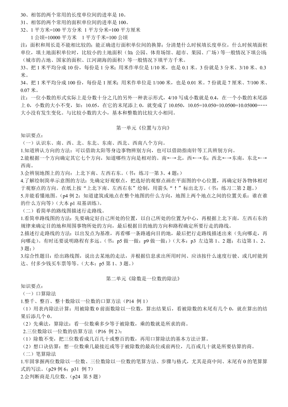 人教版三年级下册数学知识点复习归纳.doc_第2页