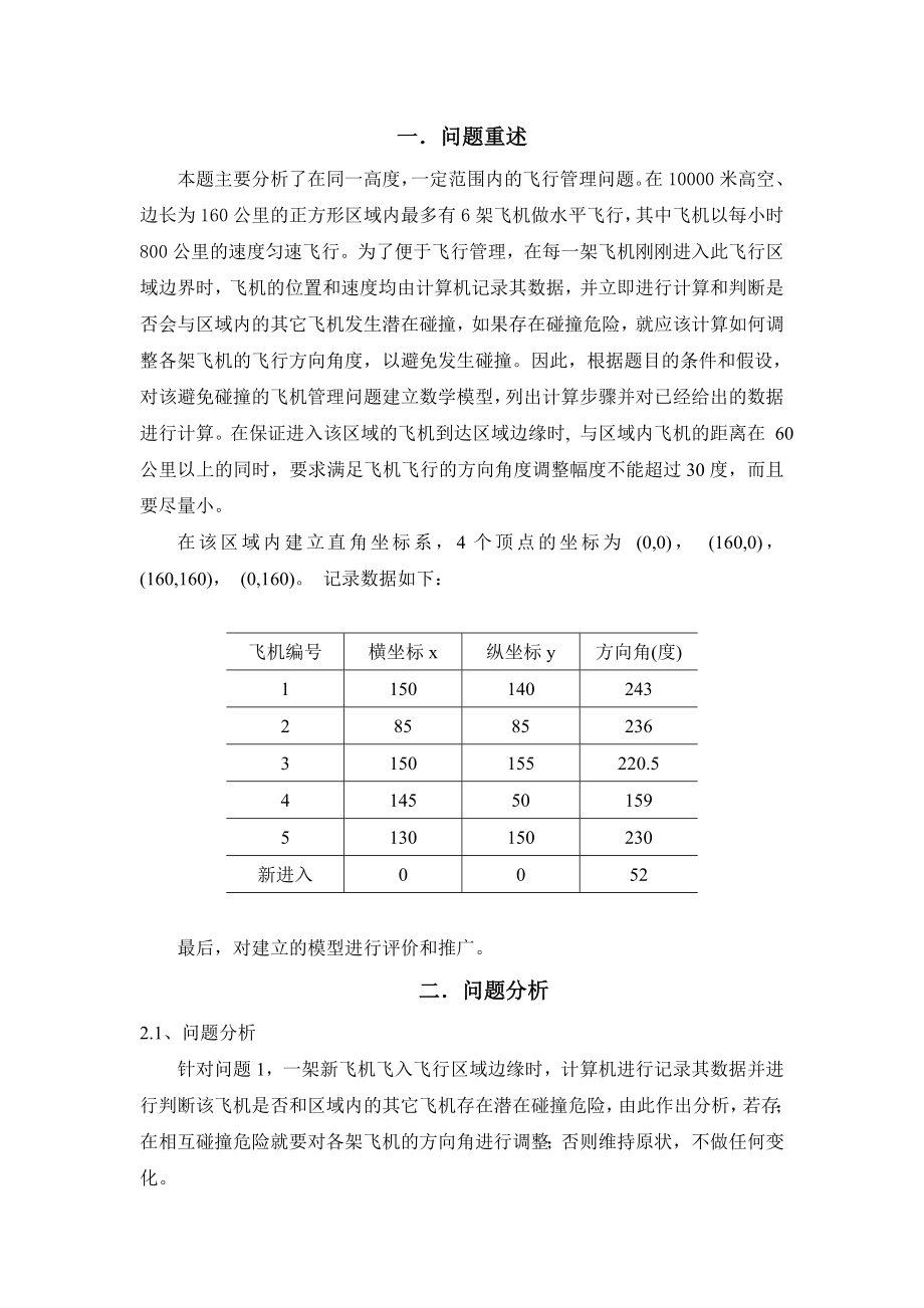 飞行管理数学建模.doc_第3页