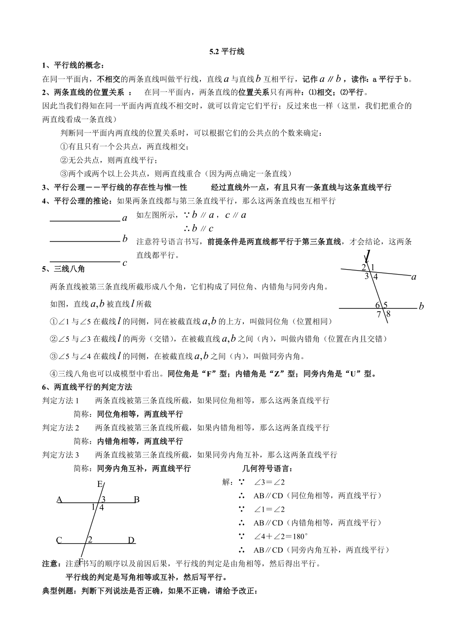 第五章相交线与平行线知识点整理.doc_第2页