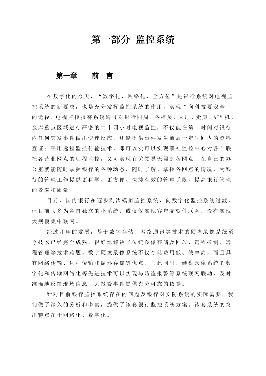 银行监控方案书.doc_第3页