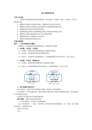 闭合电路欧姆定律(知识梳理).doc