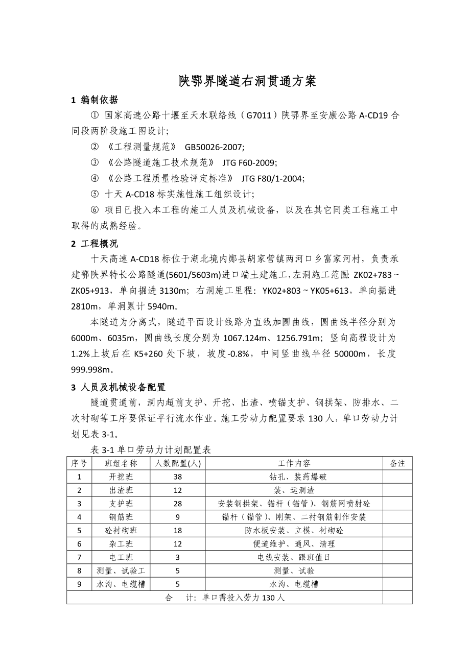 隧道贯通方案.doc_第3页