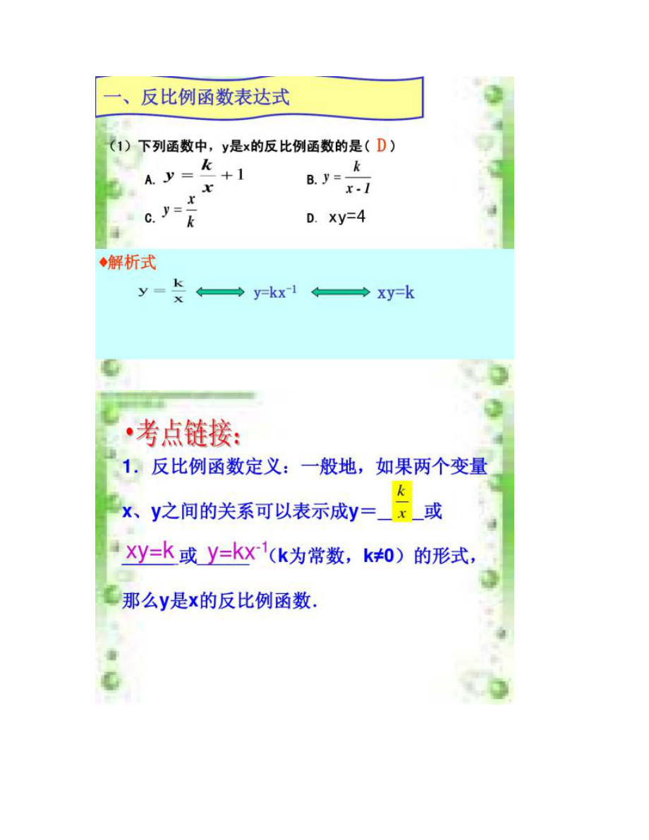 公开课初三专题复习反比例函数课件解读.doc_第2页