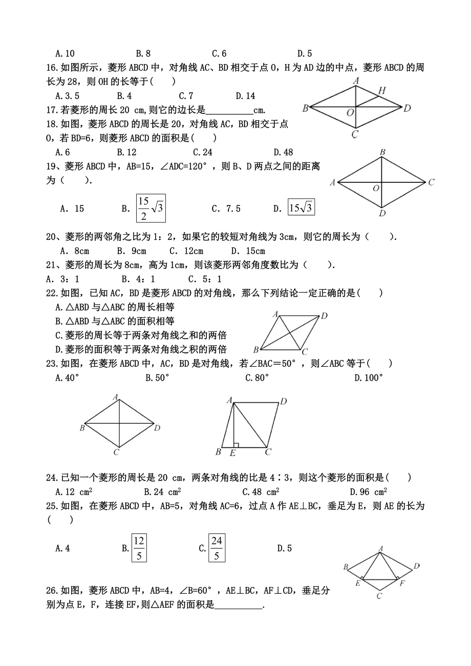 菱形的性质和判定练习题.doc_第2页