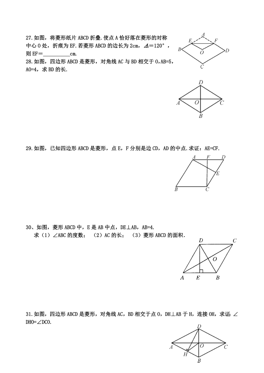 菱形的性质和判定练习题.doc_第3页