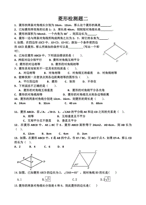 菱形的性质和判定练习题.doc