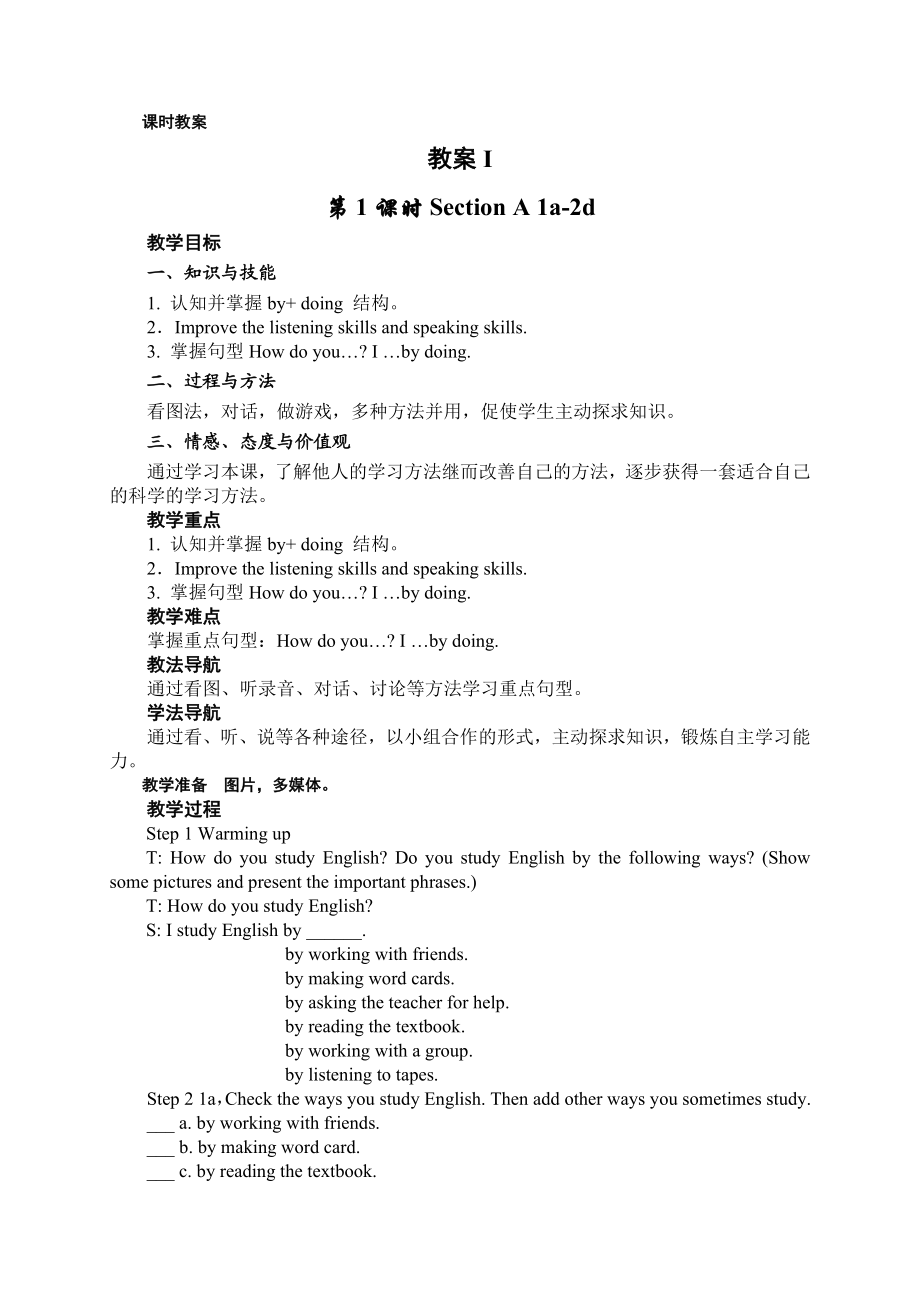 人教版九年级英语全册-教案.doc_第2页