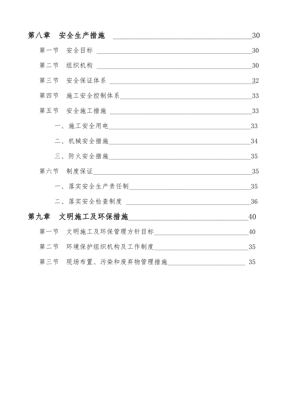 预应力高强钢筋混凝土管桩(锤击桩)工程施工设计方案.doc_第2页